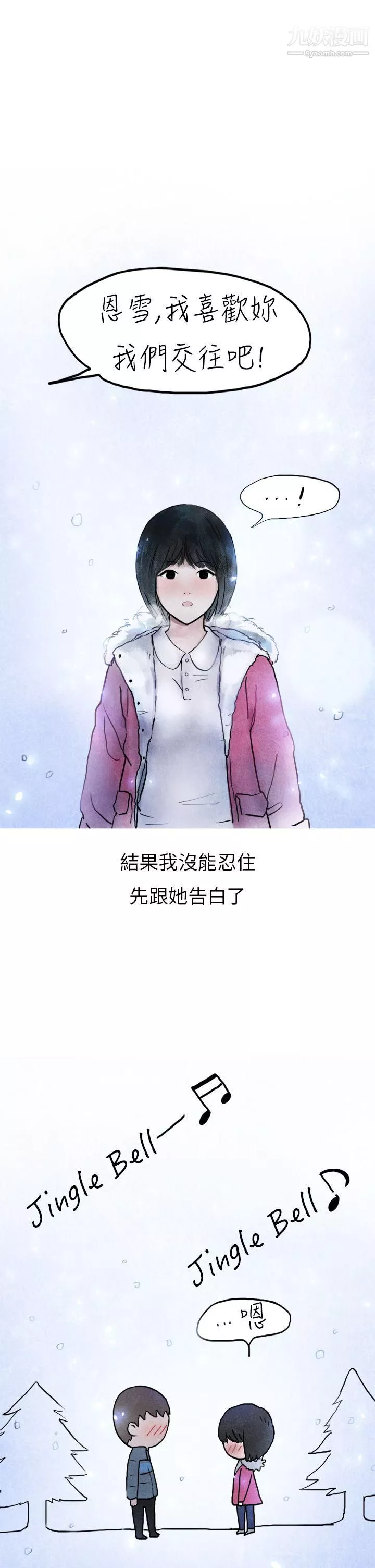 秘密Story第二季-21啤酒屋冷漠的女同事[下] - 图片 44