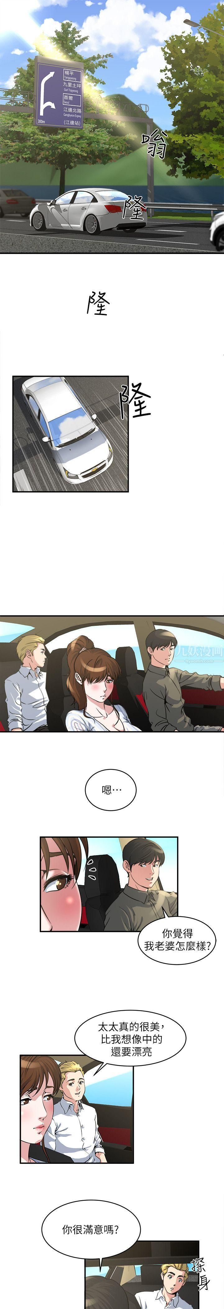 瘾私第16话-你觉得我老婆怎么样?