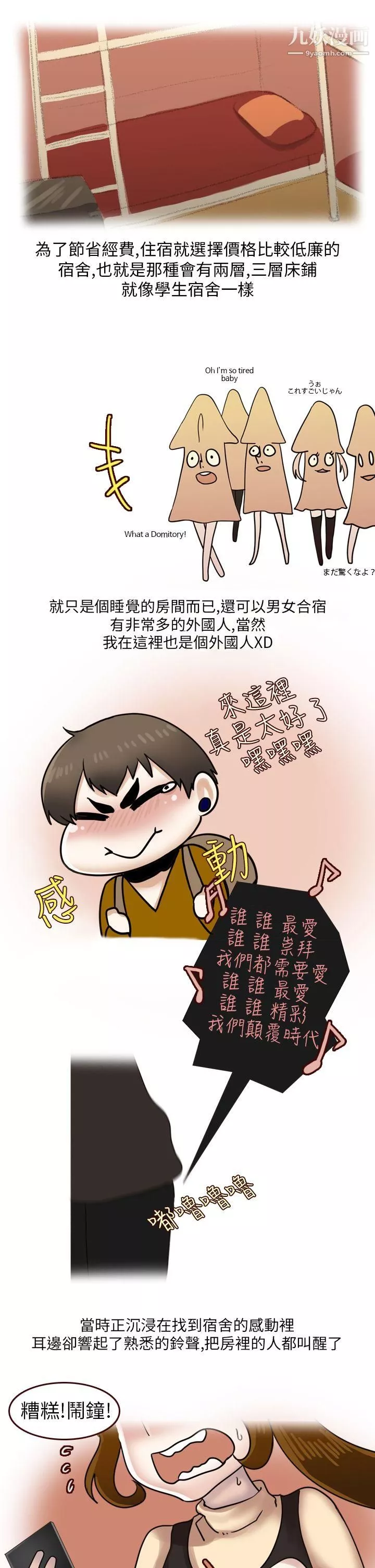秘密Story第二季-22休学生的欧洲自助旅行[上] - 图片 3