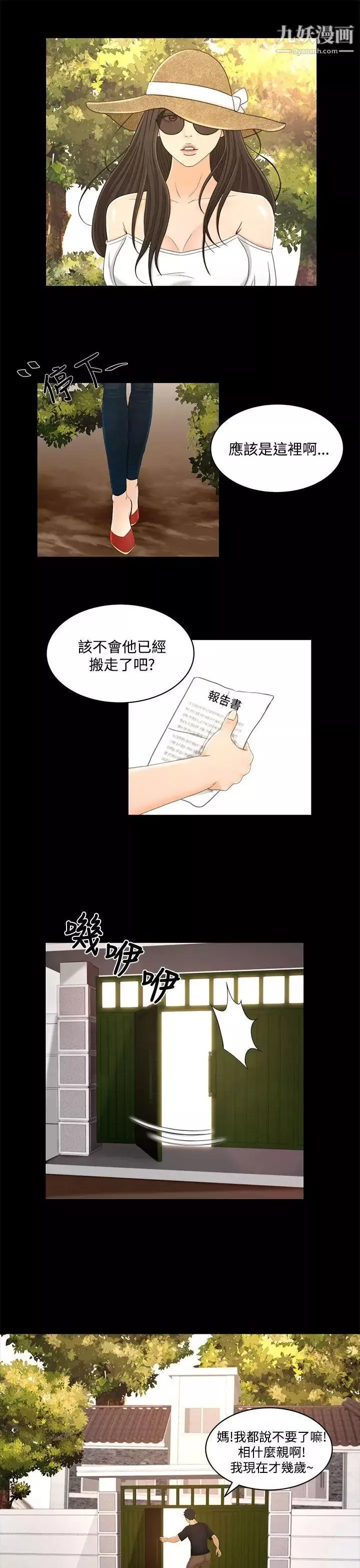 獵物最終話