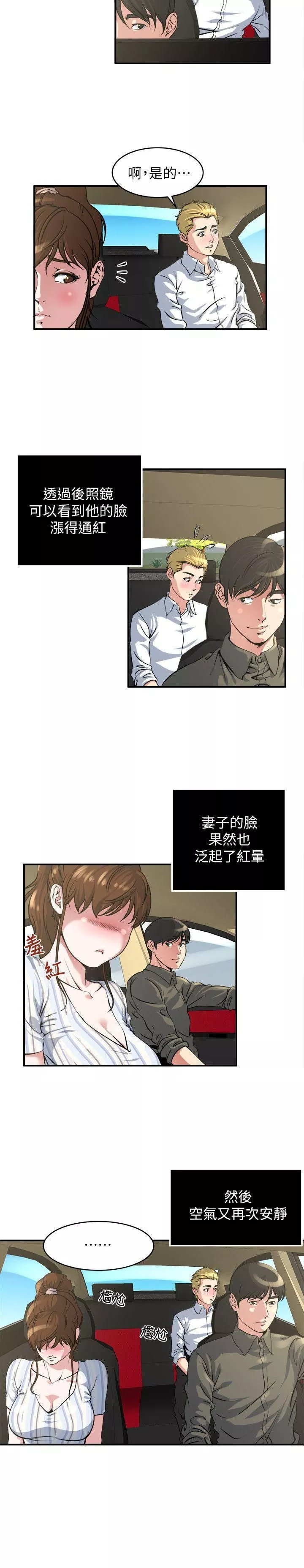 瘾私-第16话-你觉得我老婆怎么样? - 图片 3