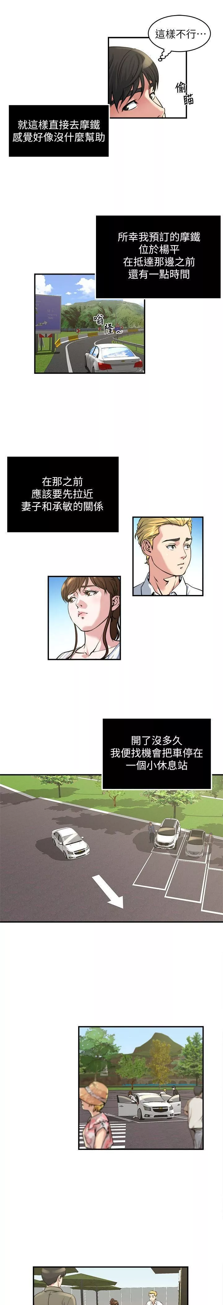 瘾私-第16话-你觉得我老婆怎么样? - 图片 4