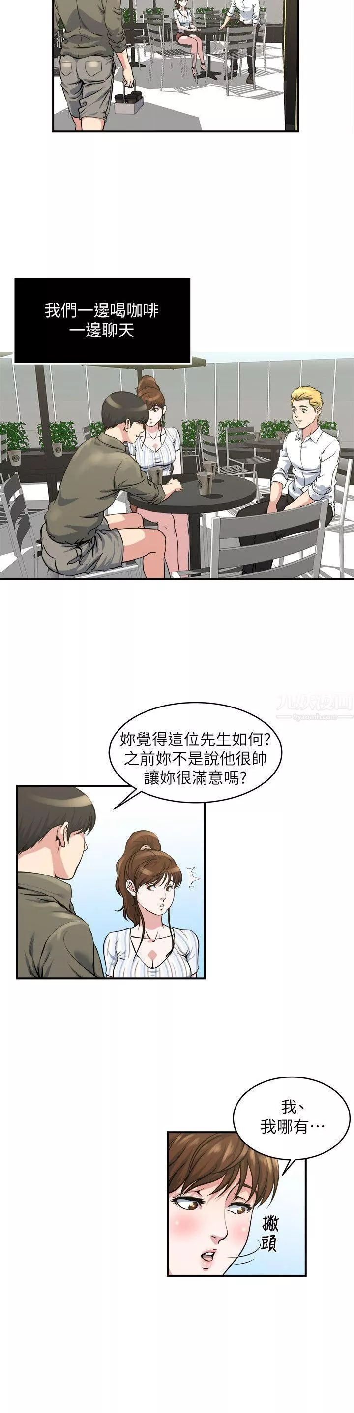 癮私第16話-你覺得我老婆怎麼樣?
