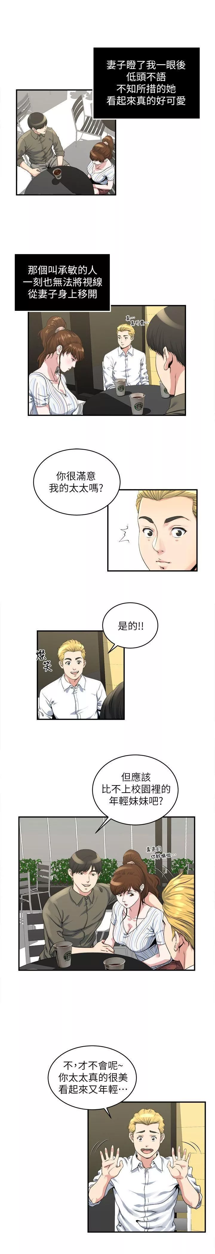 癮私第16話-你覺得我老婆怎麼樣?