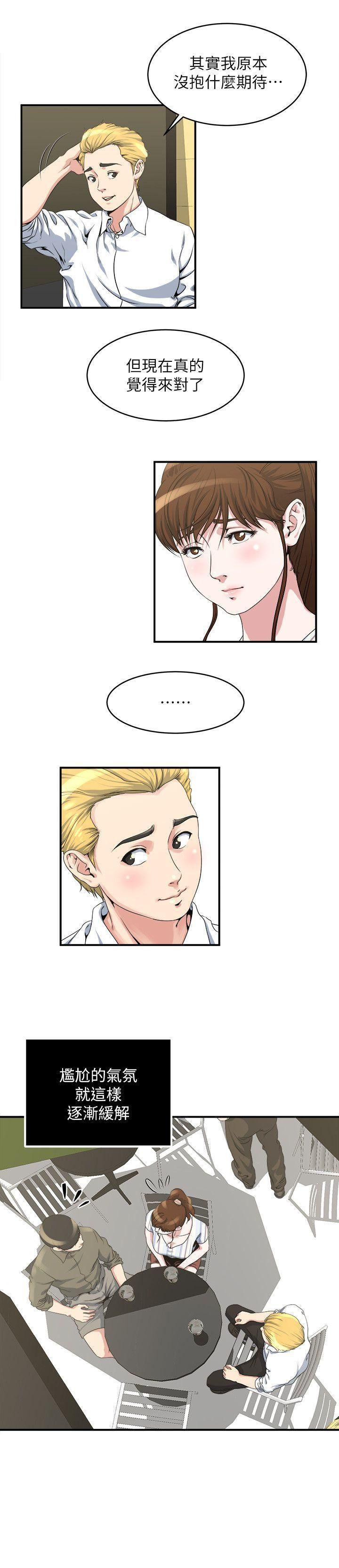 癮私第16話-你覺得我老婆怎麼樣?