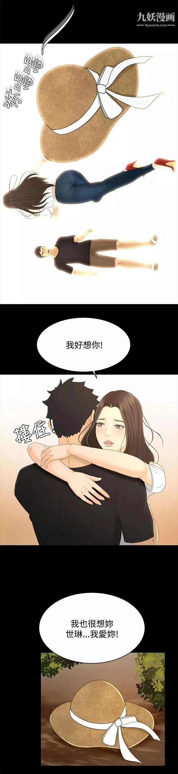 猎物-最终话 - 图片 25