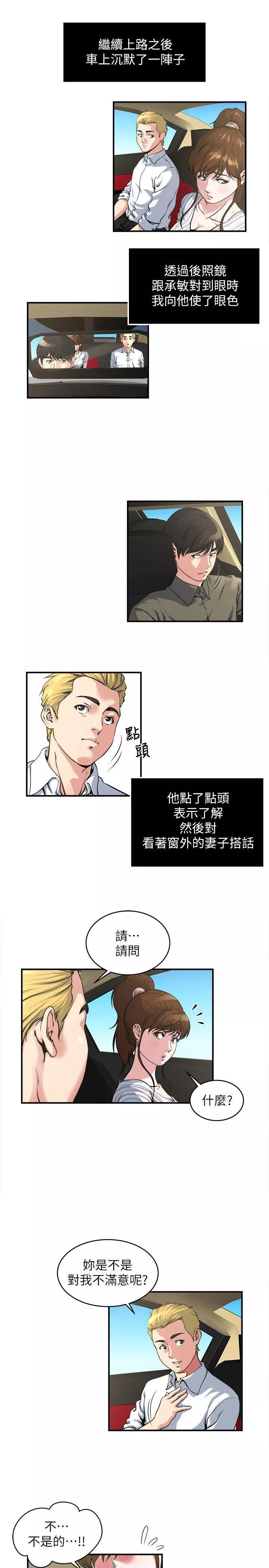 瘾私-第16话-你觉得我老婆怎么样? - 图片 10