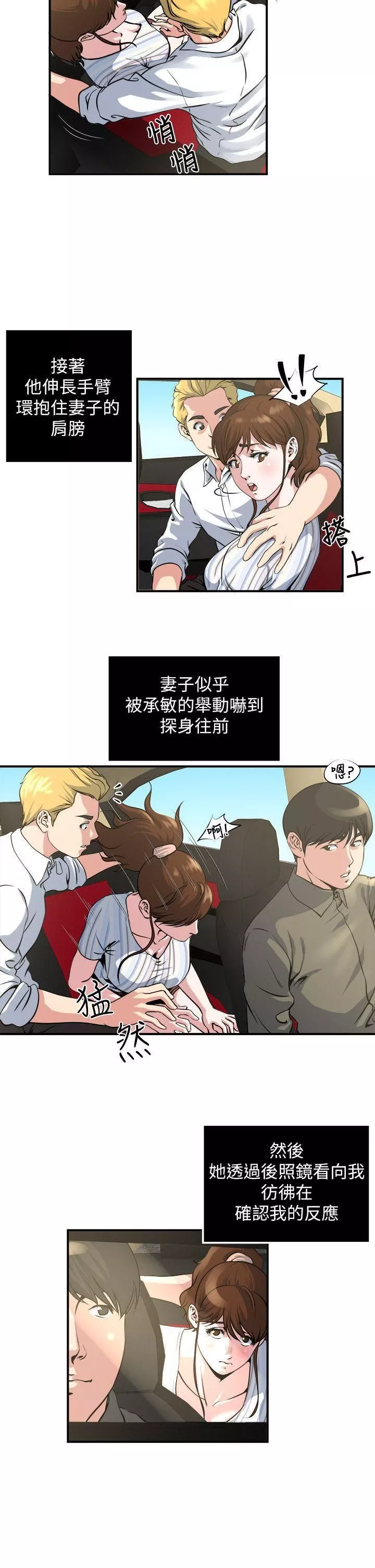 癮私第17話-臉紅心跳後照鏡
