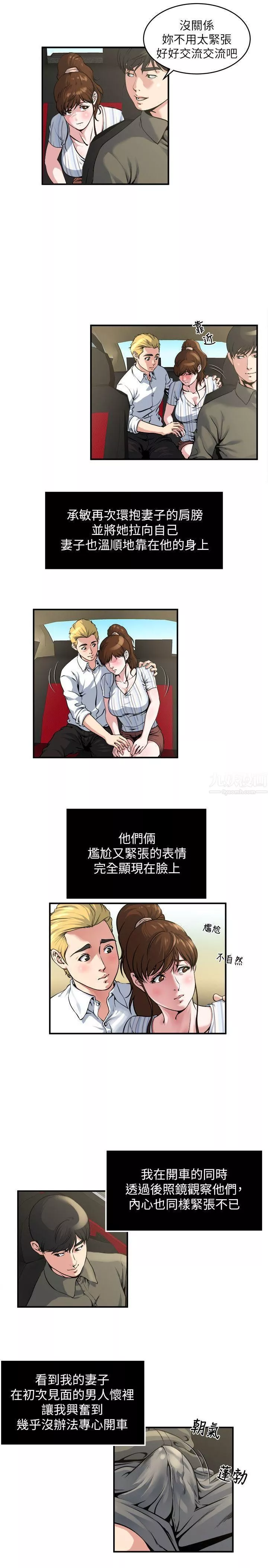 癮私第17話-臉紅心跳後照鏡