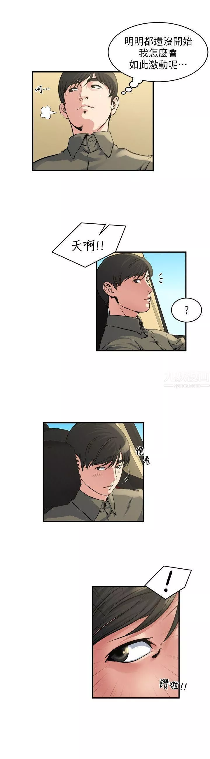癮私第17話-臉紅心跳後照鏡