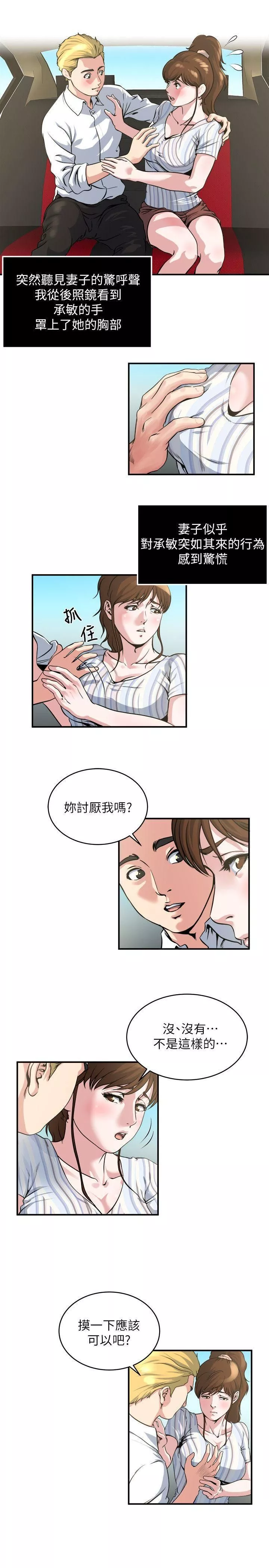 瘾私-第17话-脸红心跳后照镜 - 图片 6