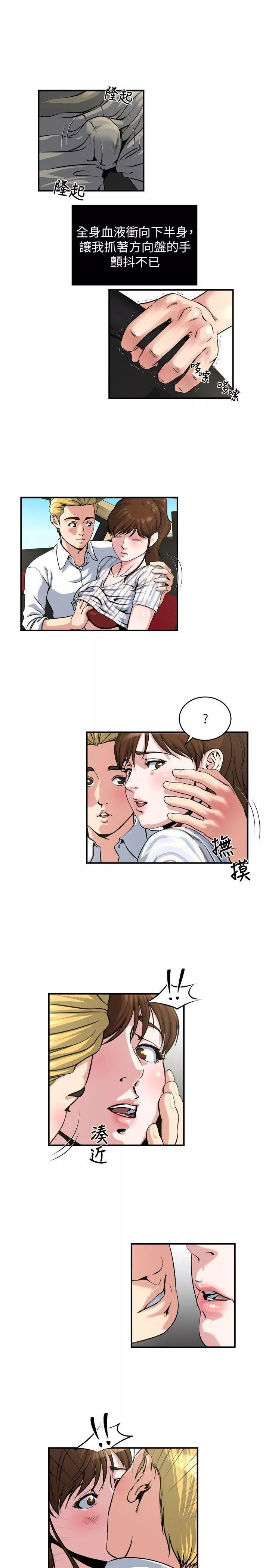 瘾私-第17话-脸红心跳后照镜 - 图片 10