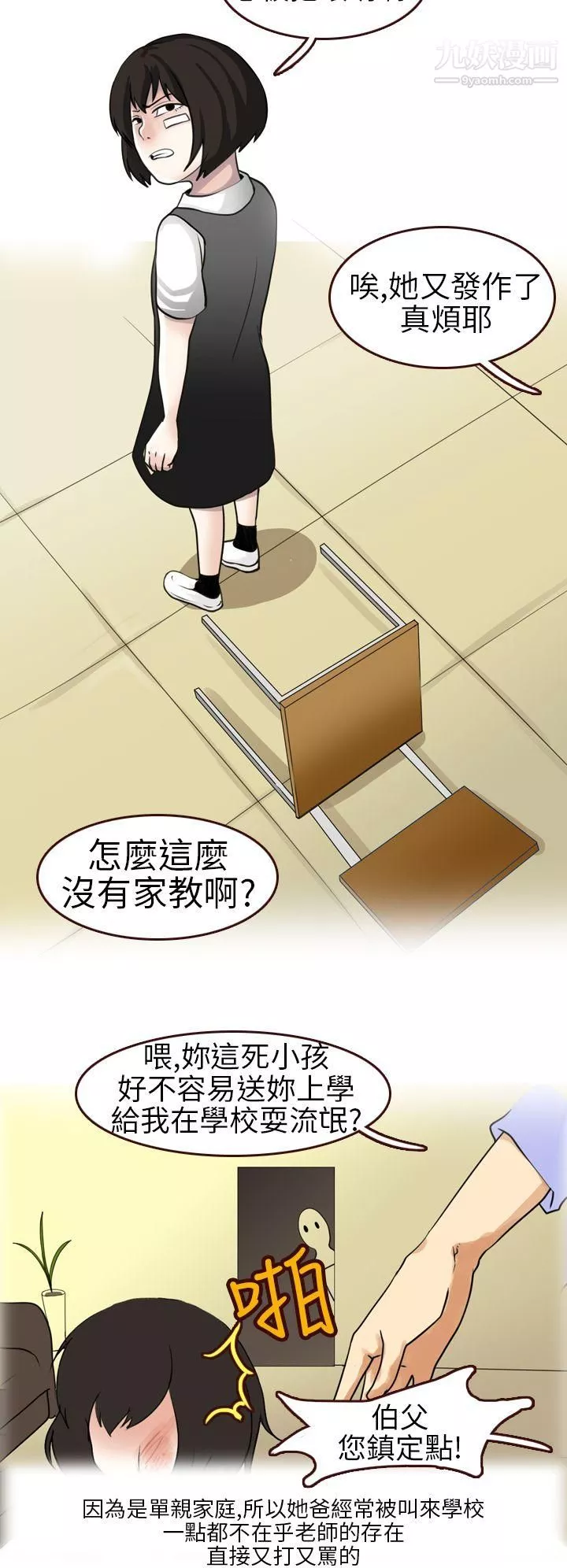 秘密Story第二季24不良少女[上]