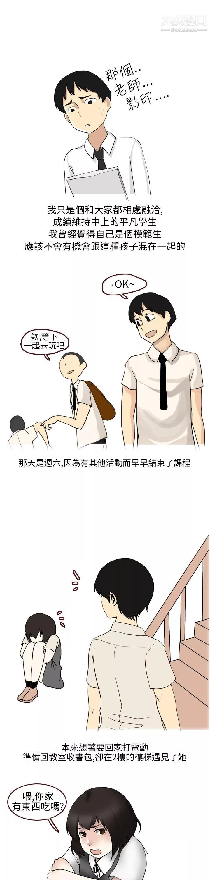 秘密Story第二季-24不良少女[上] - 图片 3
