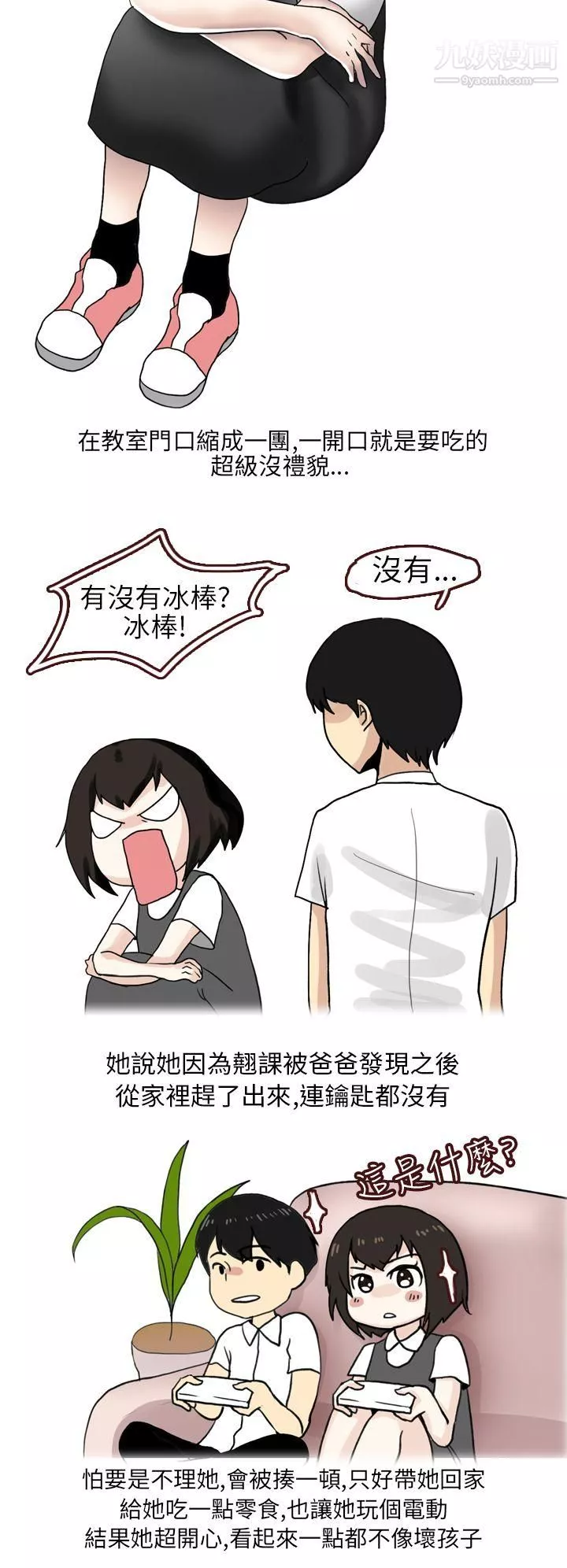 秘密Story第二季-24不良少女[上] - 图片 4