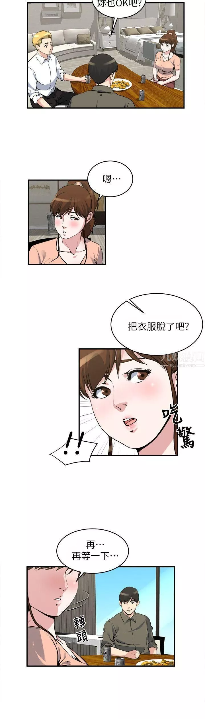 癮私第18話-你要一起洗嗎?