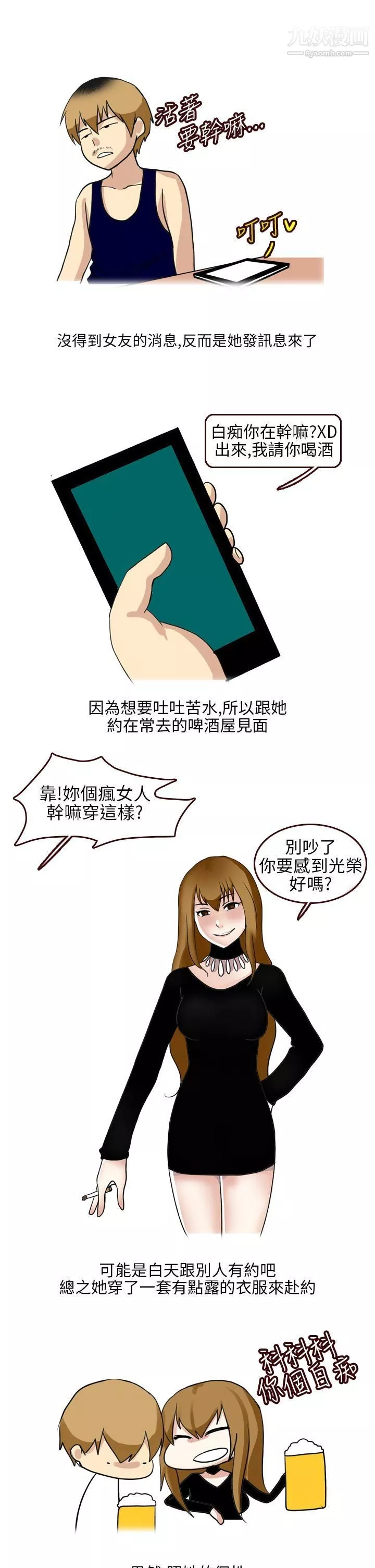 秘密Story第二季-24不良少女[上] - 图片 9