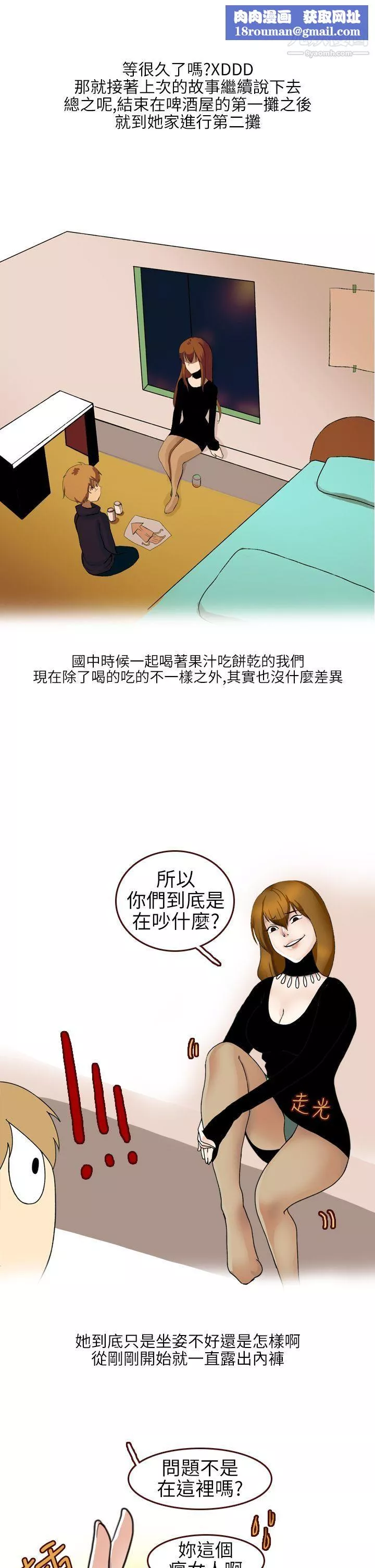 秘密Story第二季-25不良少女[下] - 图片 1