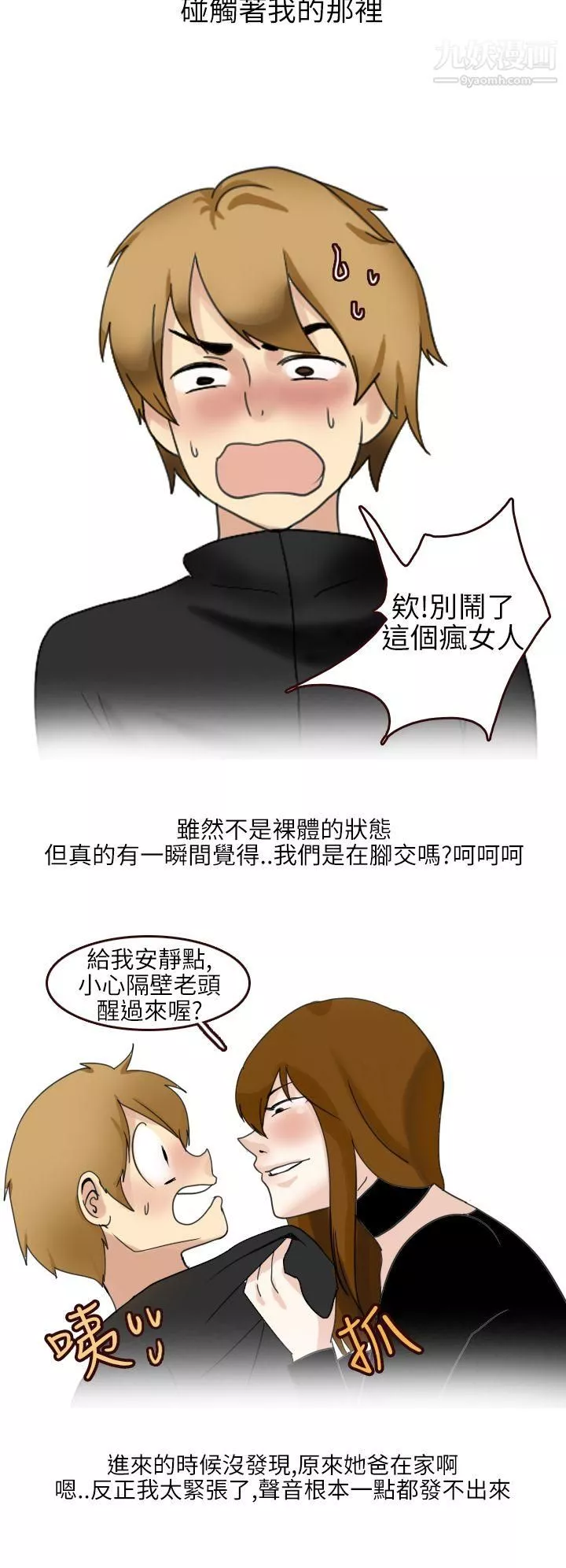 秘密Story第二季-25不良少女[下] - 图片 4