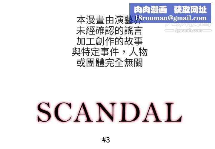 丑闻第三季第3话