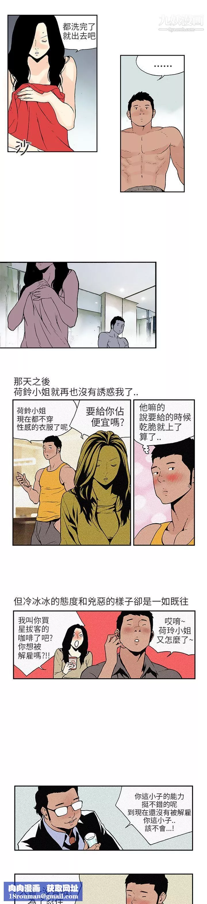 丑闻第三季-第3话 - 图片 8