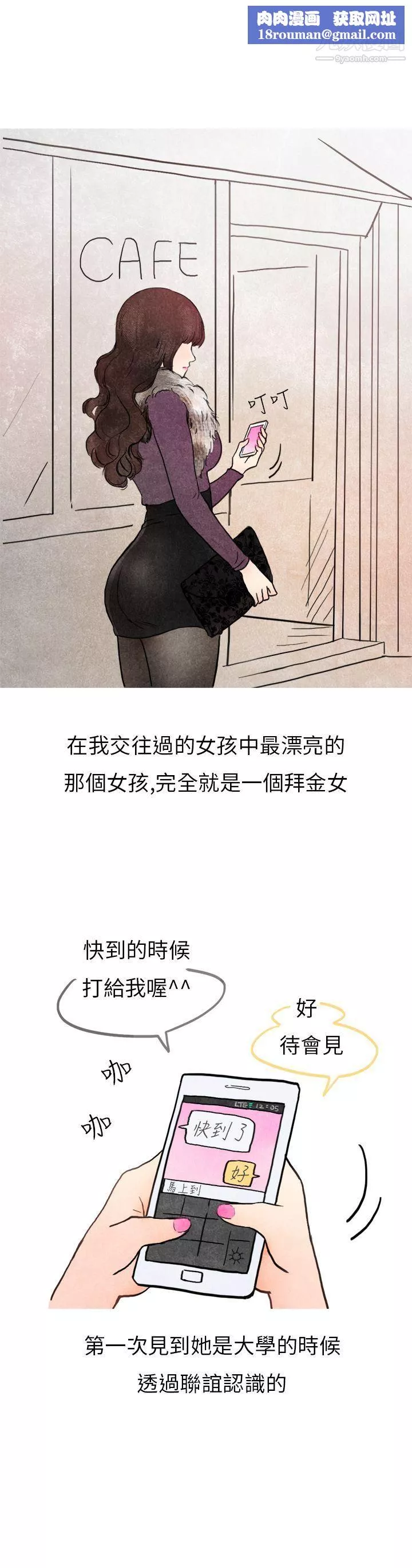 秘密Story第二季-26喜欢保时捷的拜金女[上] - 图片 1