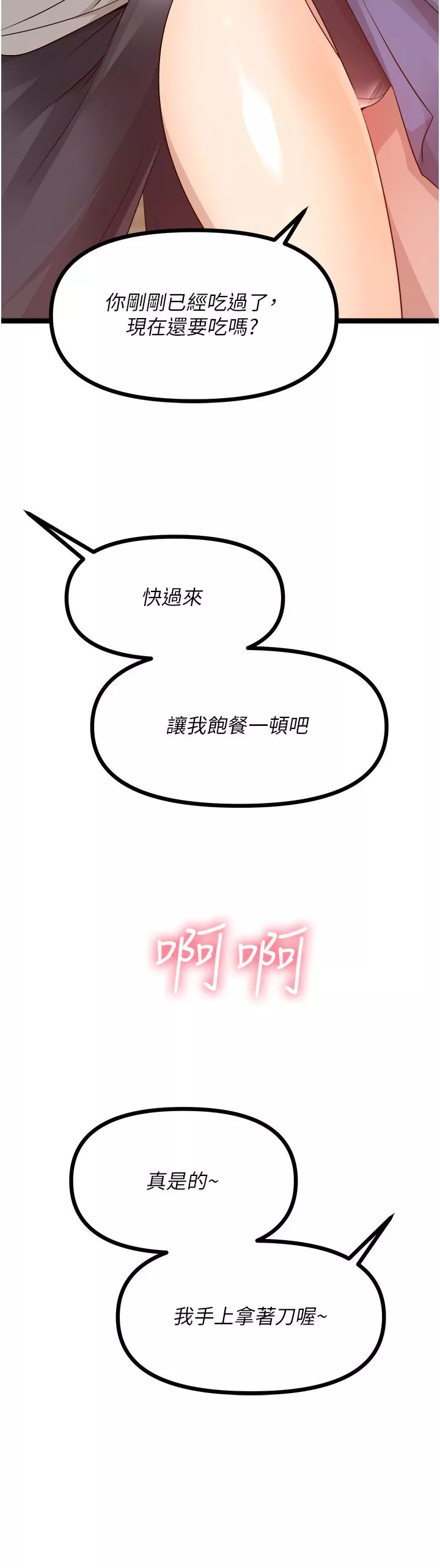 原味拍卖-第38话-想一辈子和她做爱 - 图片 51