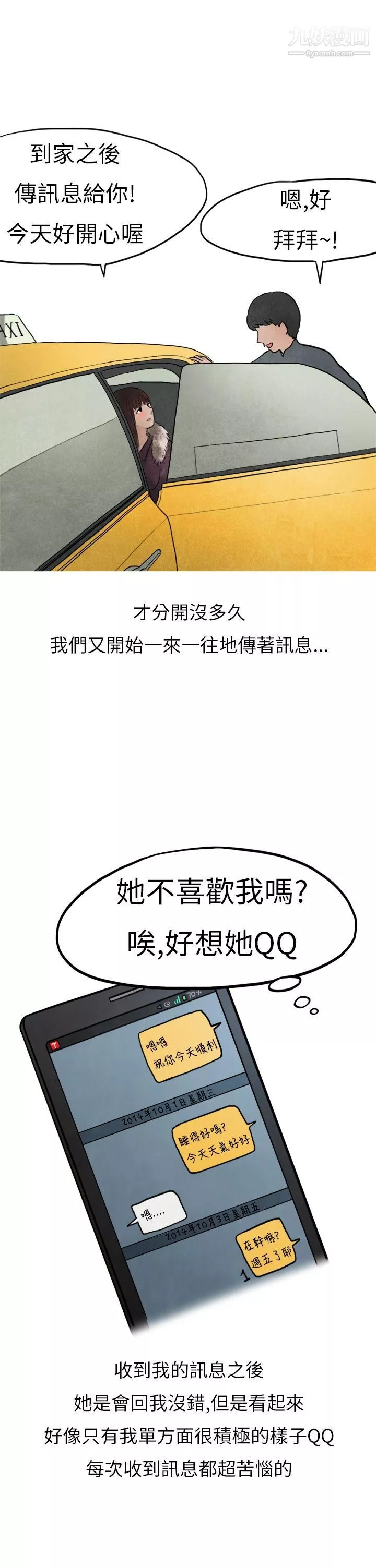 秘密Story第二季-26喜欢保时捷的拜金女[上] - 图片 6