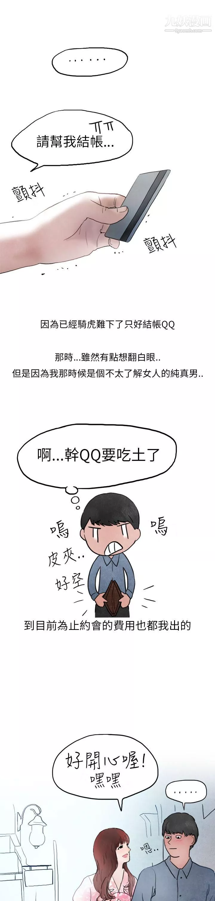 秘密Story第二季-26喜欢保时捷的拜金女[上] - 图片 16