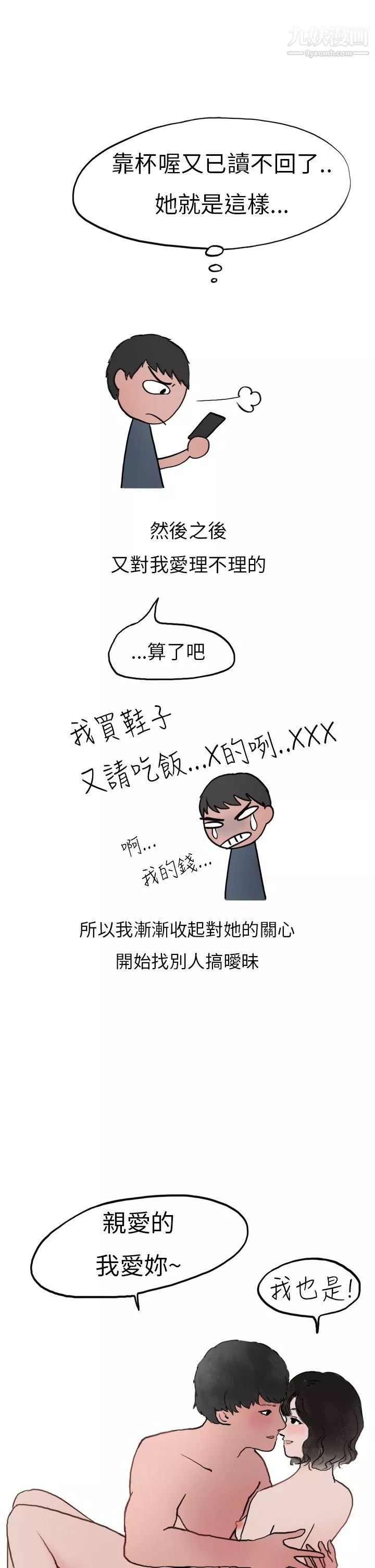 秘密Story第二季-26喜欢保时捷的拜金女[上] - 图片 18
