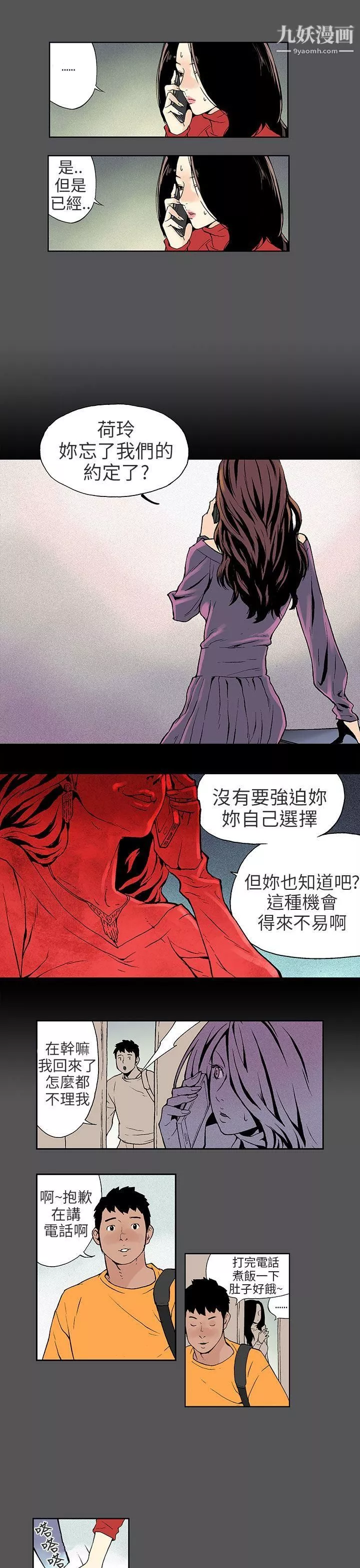 丑闻第三季-第5话 - 图片 6