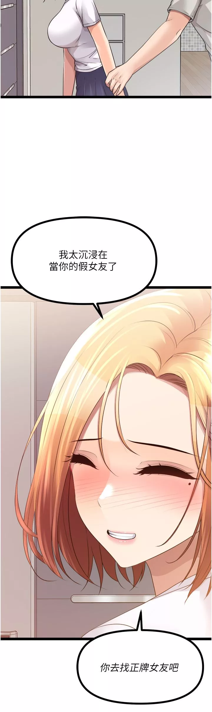 原味拍卖-第39话-妳也喜欢我吗? - 图片 2