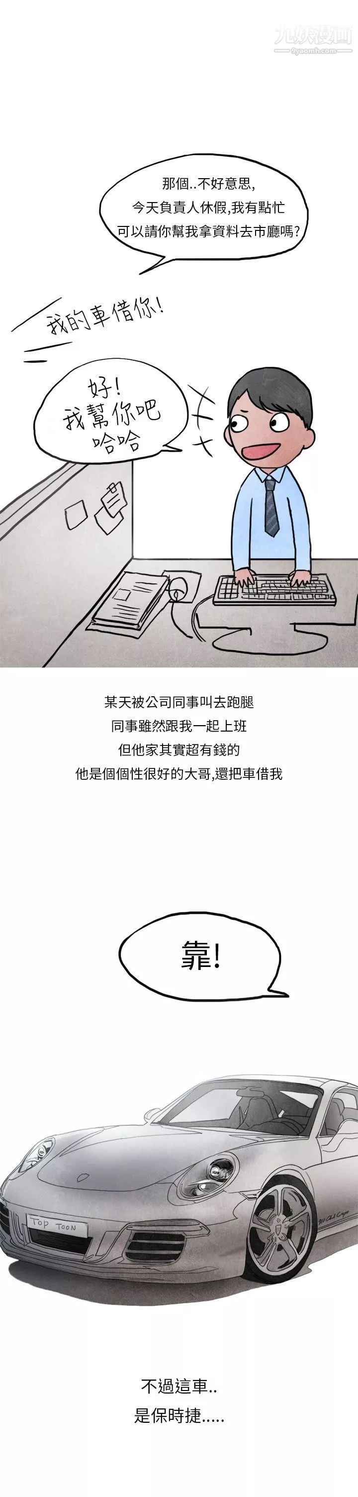 秘密Story第二季-26喜欢保时捷的拜金女[上] - 图片 22