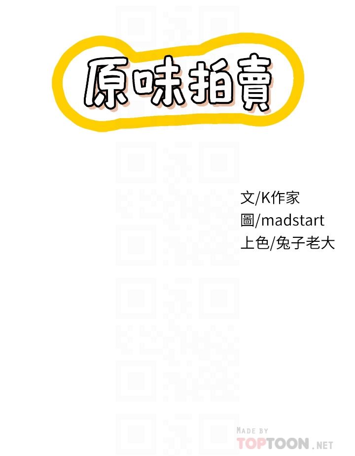 原味拍卖第39话-妳也喜欢我吗?