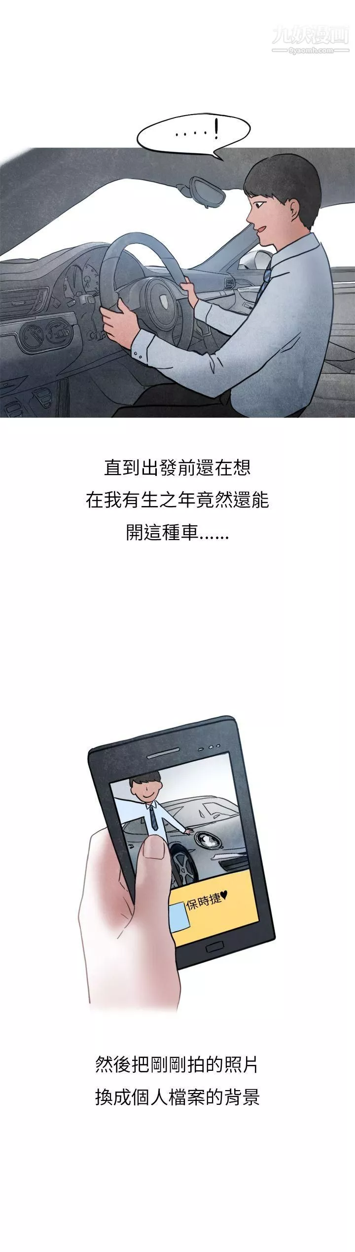 秘密Story第二季26喜歡保時捷的拜金女[上]