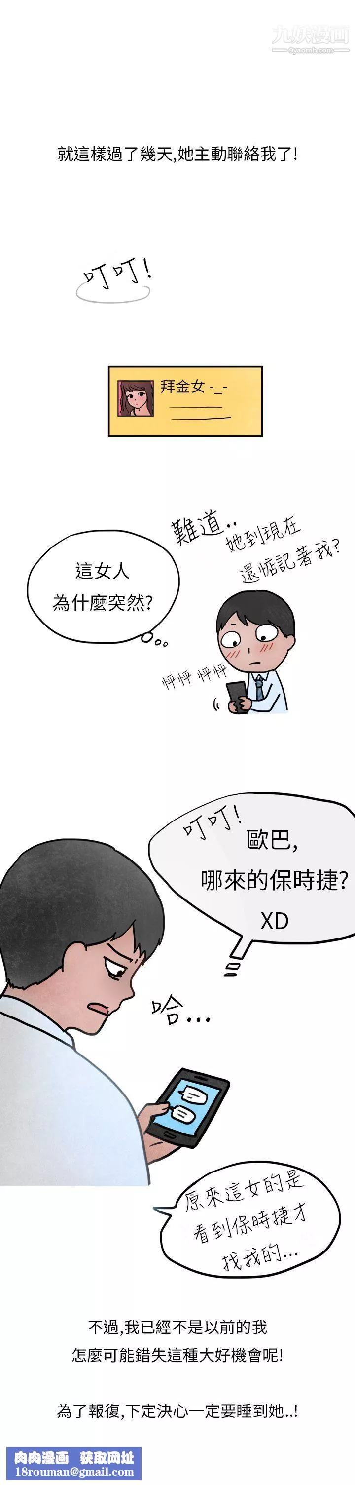 秘密Story第二季-26喜欢保时捷的拜金女[上] - 图片 27