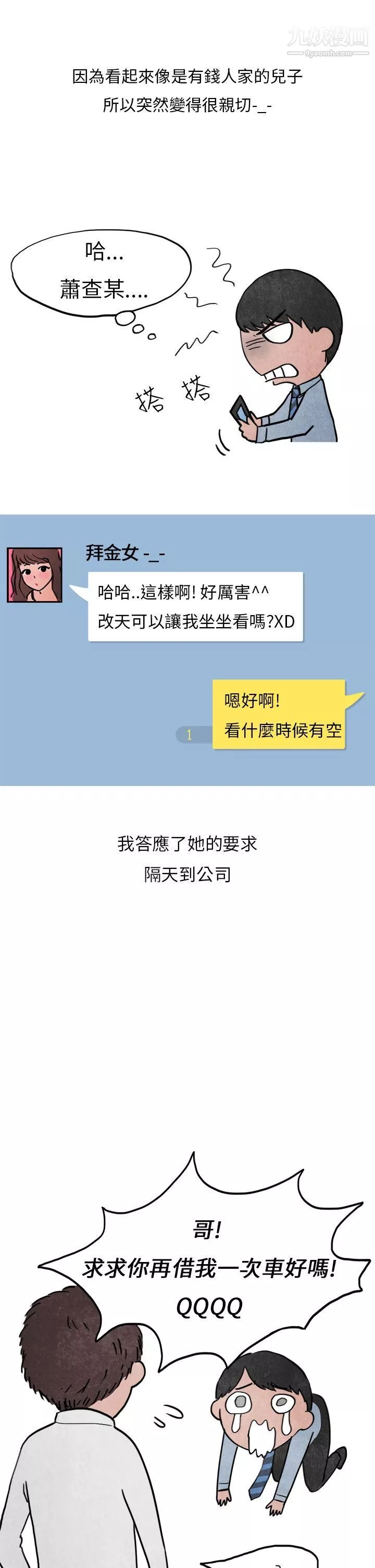 秘密Story第二季-27喜欢保时捷的拜金女[中] - 图片 2