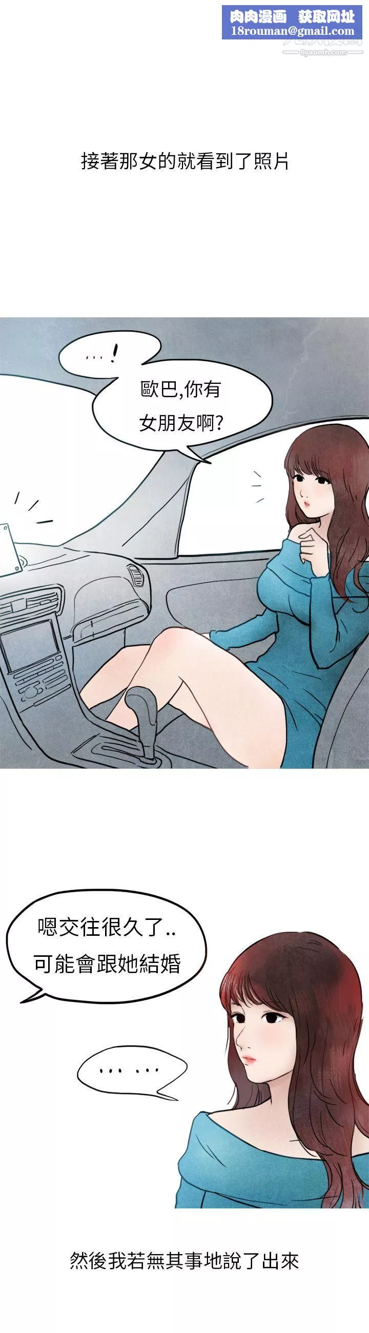 秘密Story第二季-27喜欢保时捷的拜金女[中] - 图片 11