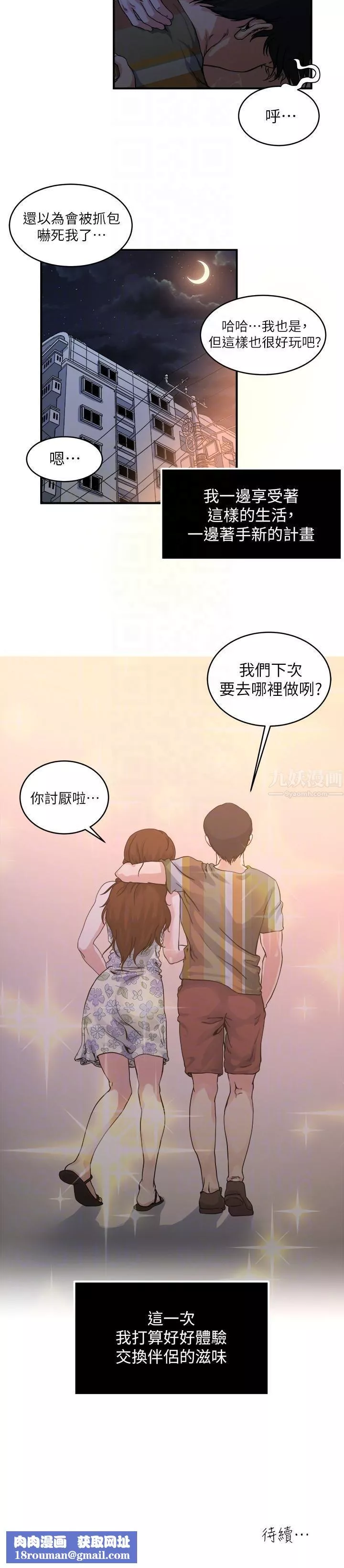 癮私第21話-日漸膨脹的慾望