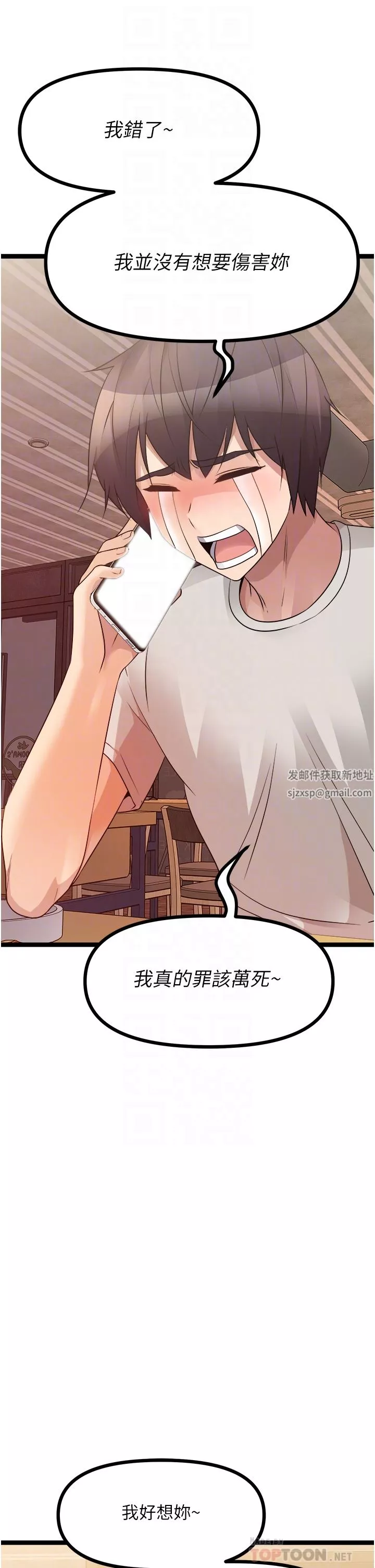 原味拍卖-第39话-妳也喜欢我吗? - 图片 32