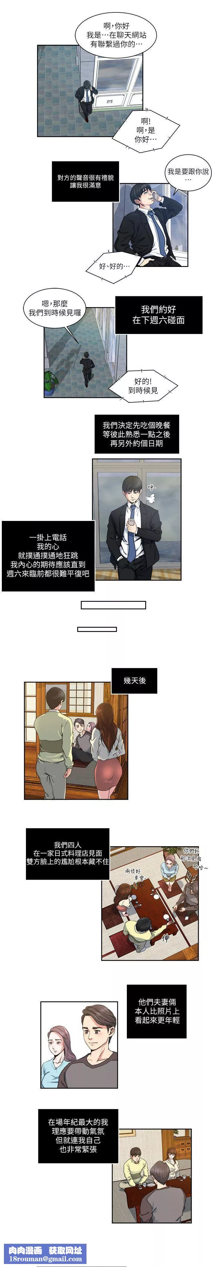 癮私第22話-非比尋常的雙重約會