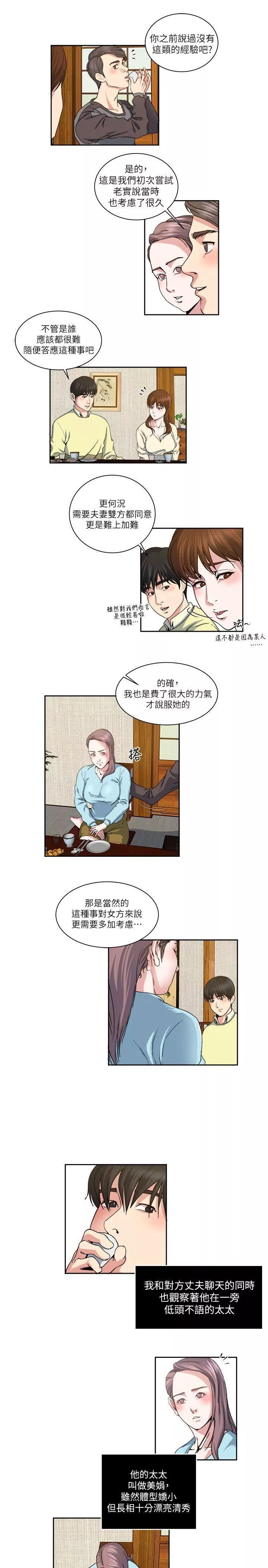 瘾私-第22话-非比寻常的双重约会 - 图片 10