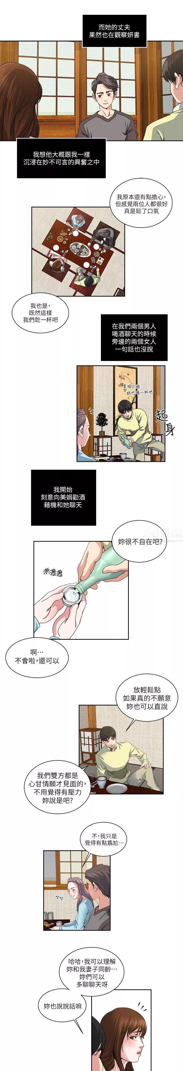 癮私第22話-非比尋常的雙重約會