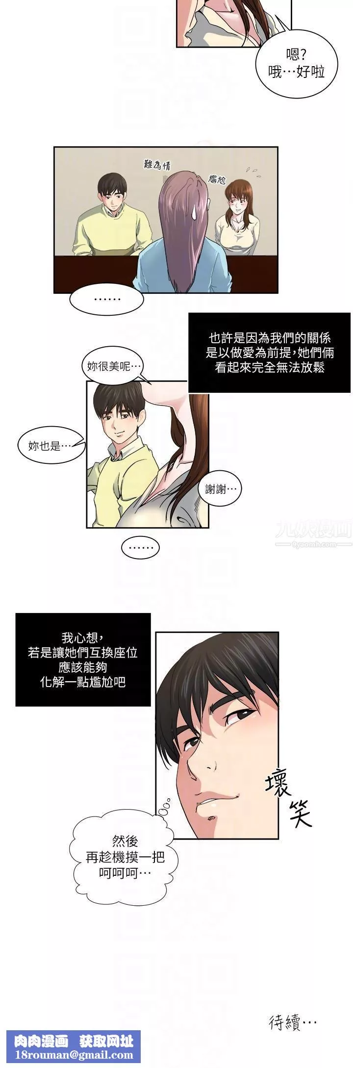 癮私第22話-非比尋常的雙重約會