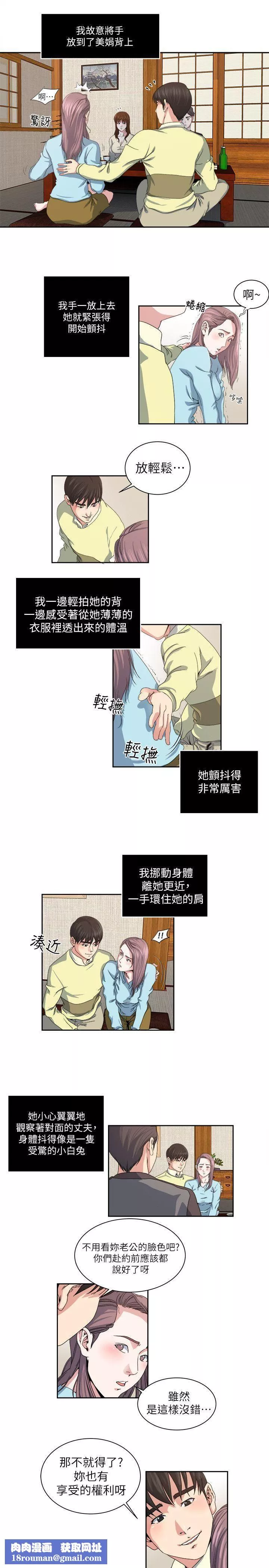 瘾私-第23话-认识，从摸胸开始 - 图片 8