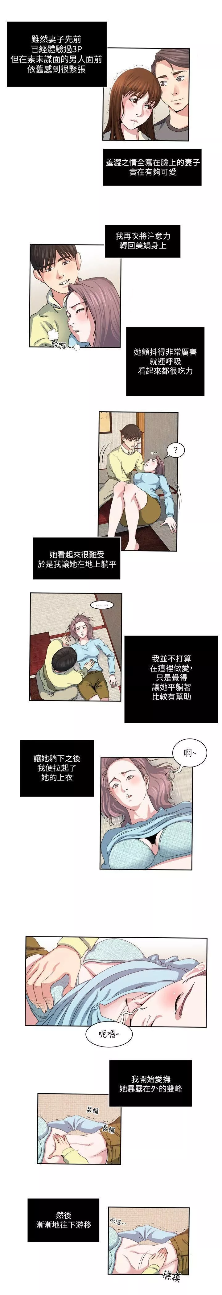 瘾私-第23话-认识，从摸胸开始 - 图片 12