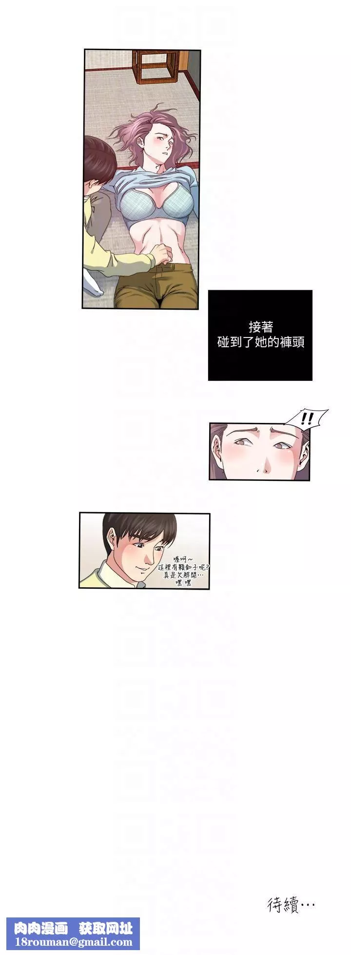 癮私第23話-認識，從摸胸開始