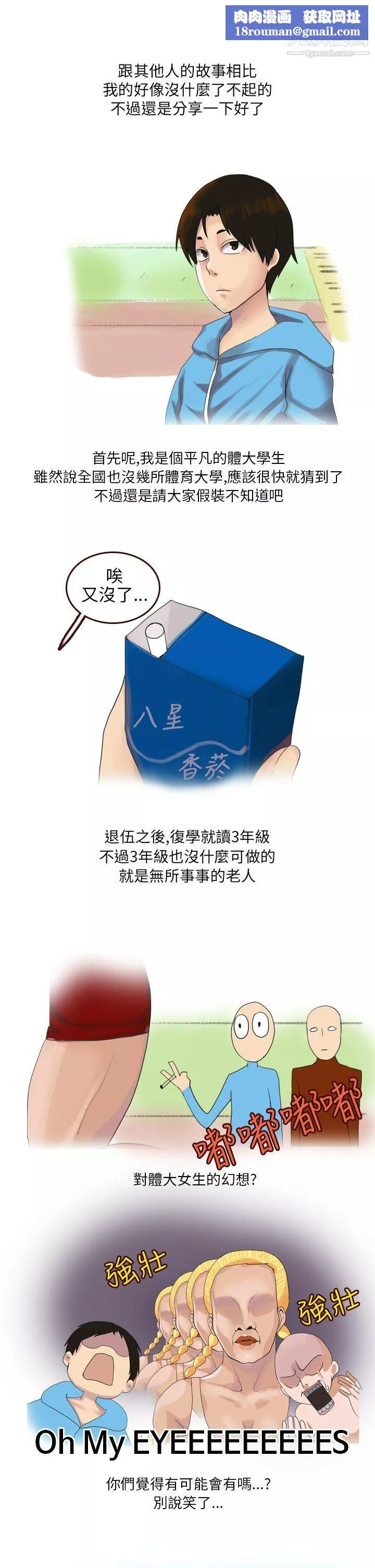 秘密Story第二季29與體大女生的戀愛[上]