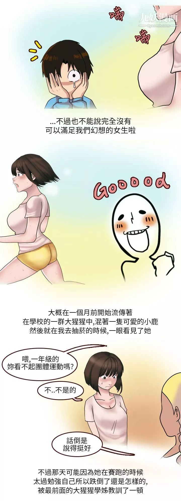 秘密Story第二季29與體大女生的戀愛[上]