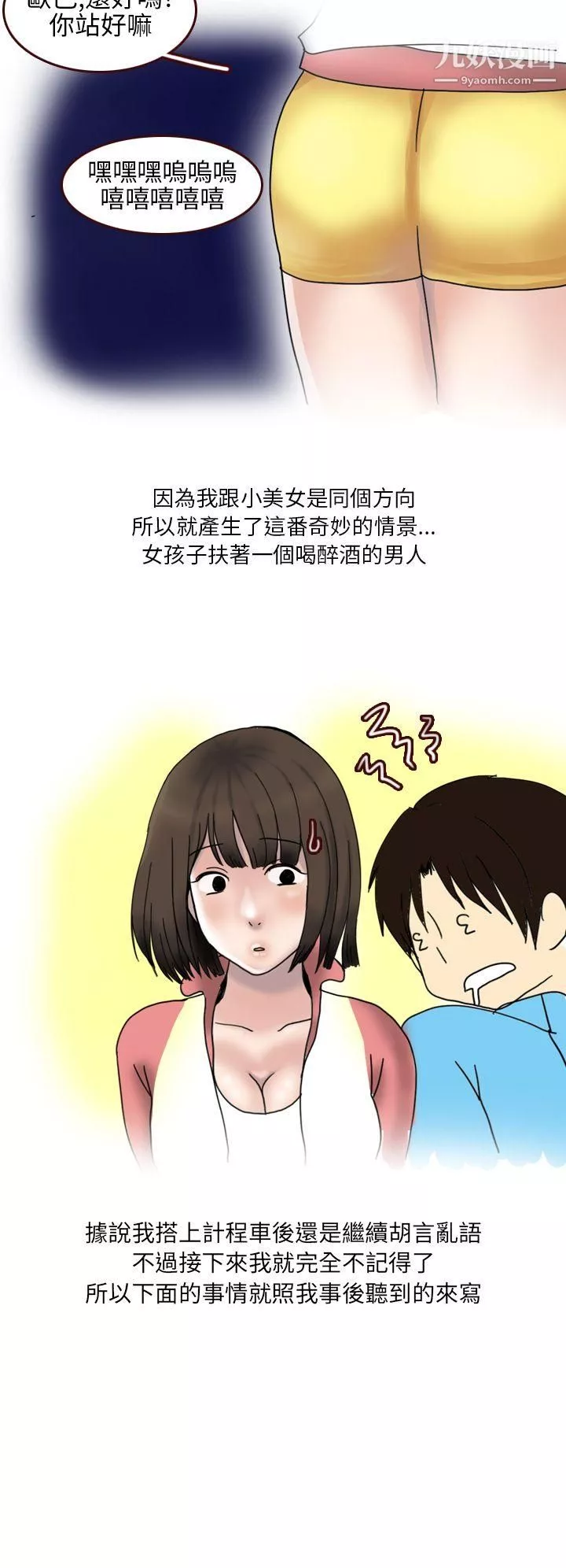 秘密Story第二季-29与体大女生的恋爱[上] - 图片 8
